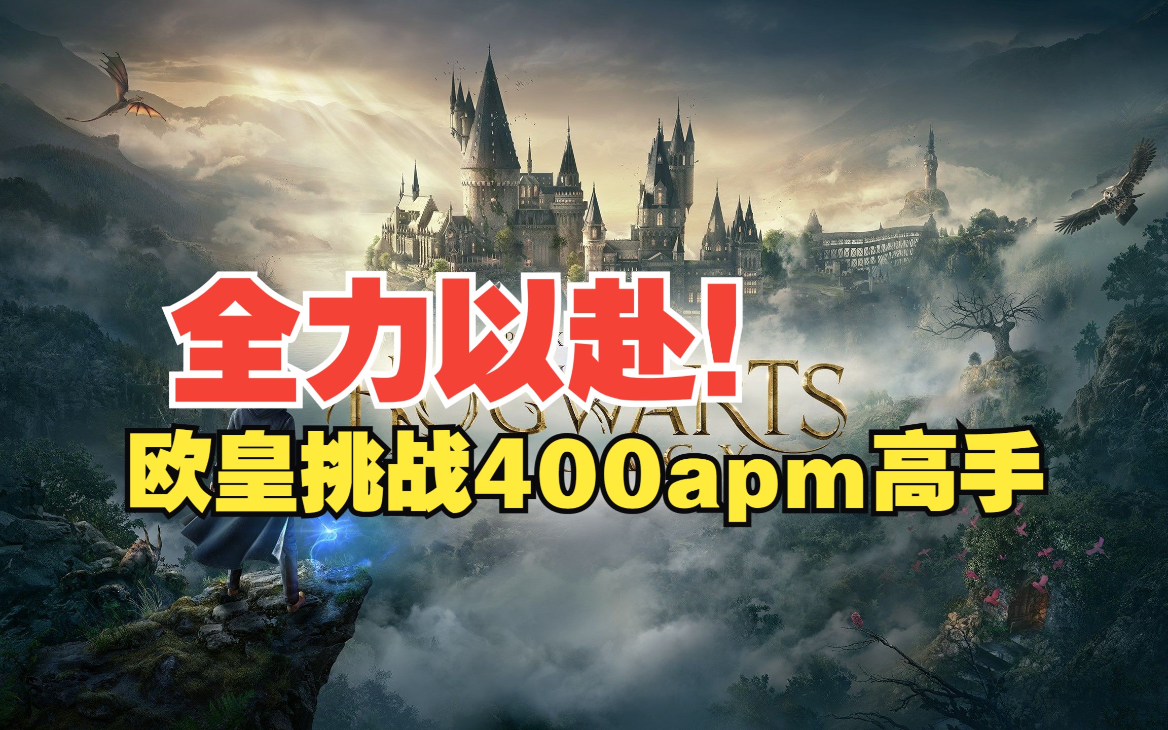 重磅对决！欧洲豪强争夺胜利