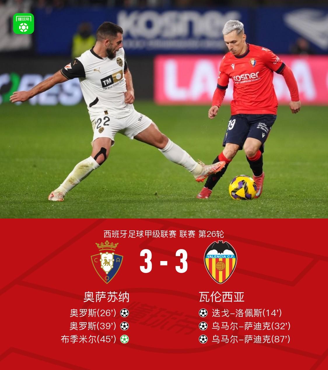 乐鱼体育网站-奥萨苏纳连胜两轮，领先优势扩大
