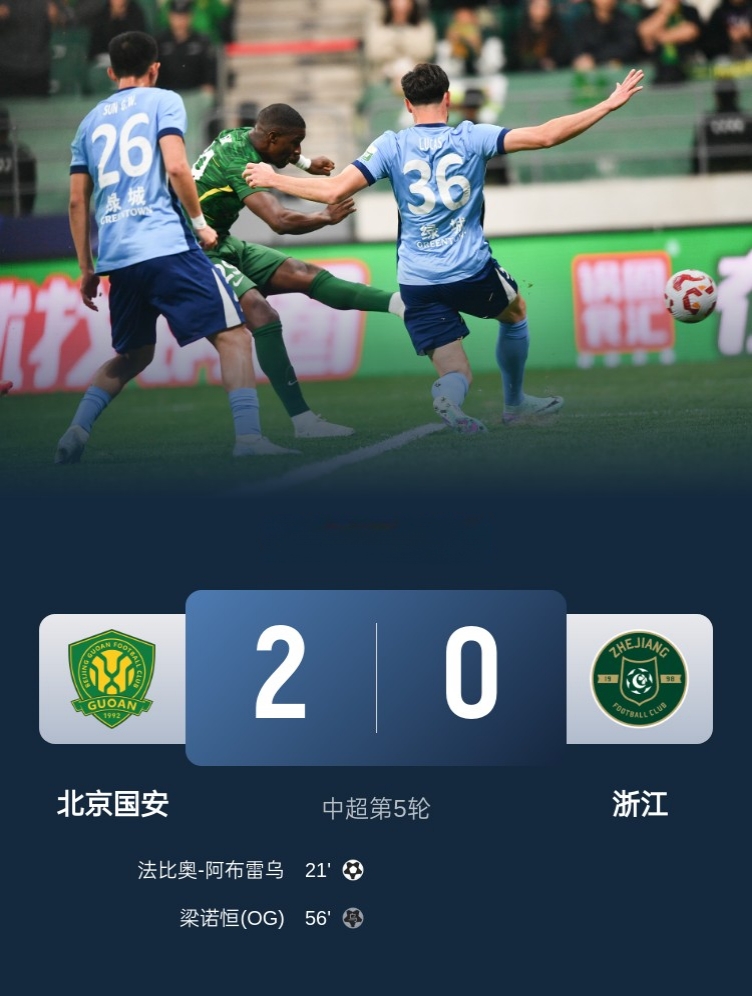 北京国安击败对手实现三连胜,全队表现抢眼的简单介绍 北京国安击败对手实现三连胜,全队表现抢眼的简单介绍