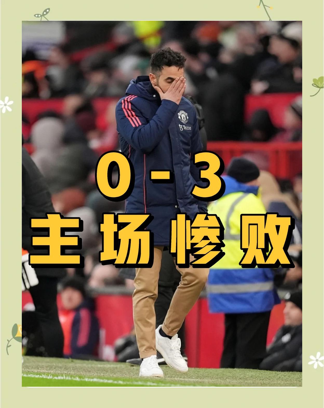 曼联国内比赛压力山大，或遇对手拦路