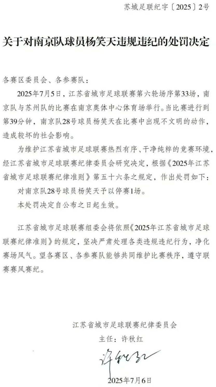 江苏队在比赛中意外胜出，反超翻盘